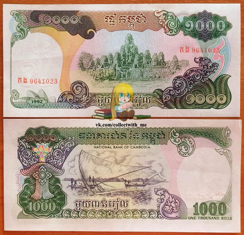 Камбоджа 1000 риэлей 1992 aUNC/UNC P-39 (Залом бумаги)