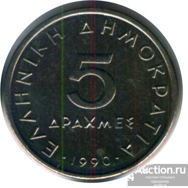 Греция 5 драхм 1990 года