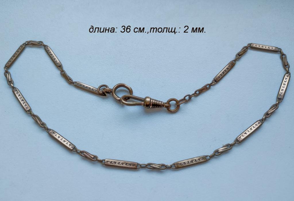 Цепочка для карманных часов . Шатлен, позолота. Нач.XX века, клеймо