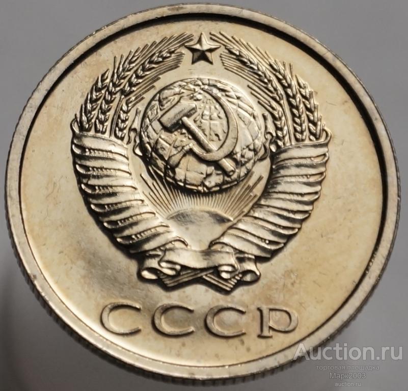 20 копеек 1978 наборная из годового набора. (UNC)
