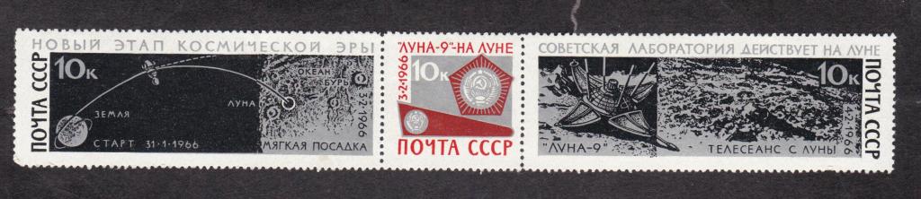 СССР 1966 Советская АМС Луна-9 перегиб по перф. (3254)