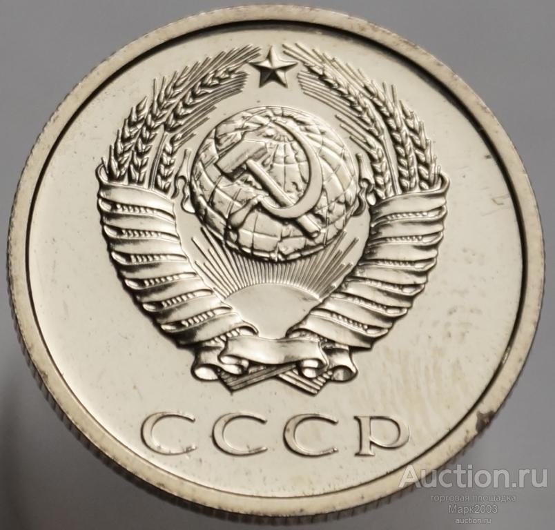 20 копеек 1979 наборная из годового набора. (UNC)