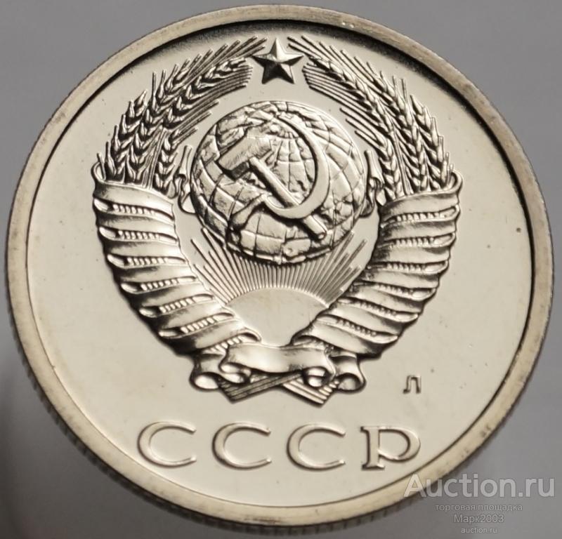 20 копеек 1991 Л наборная из годового набора. (UNC)