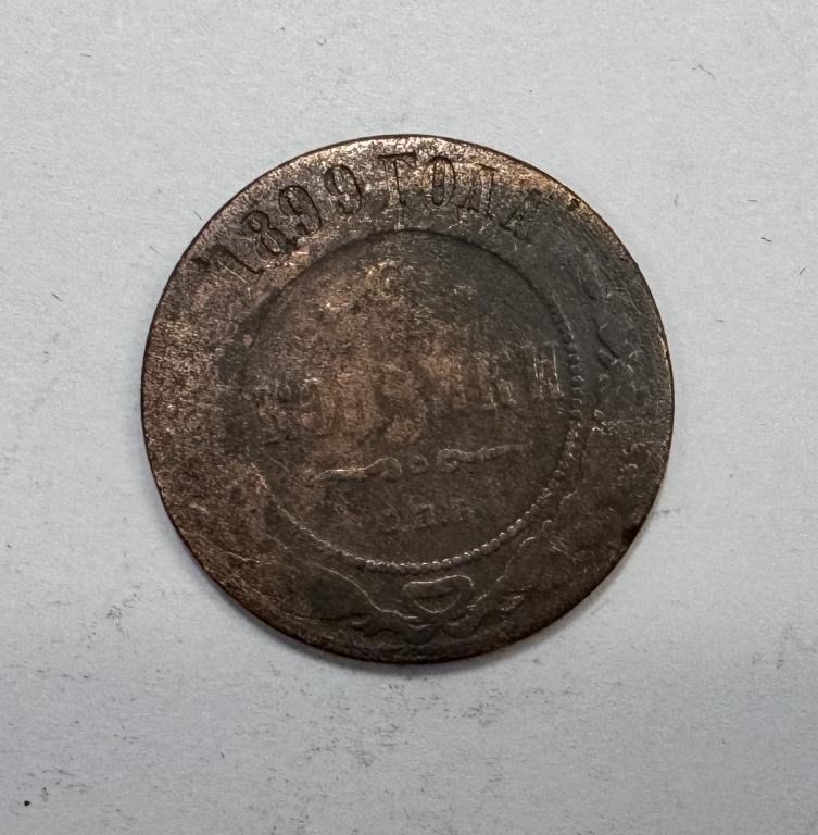 2 копейки 1899 Николай II Медь