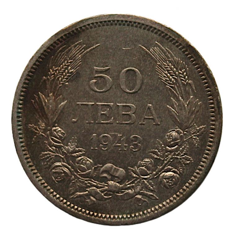 БОЛГАРИЯ 50 лев 1943 (KM# 48a)