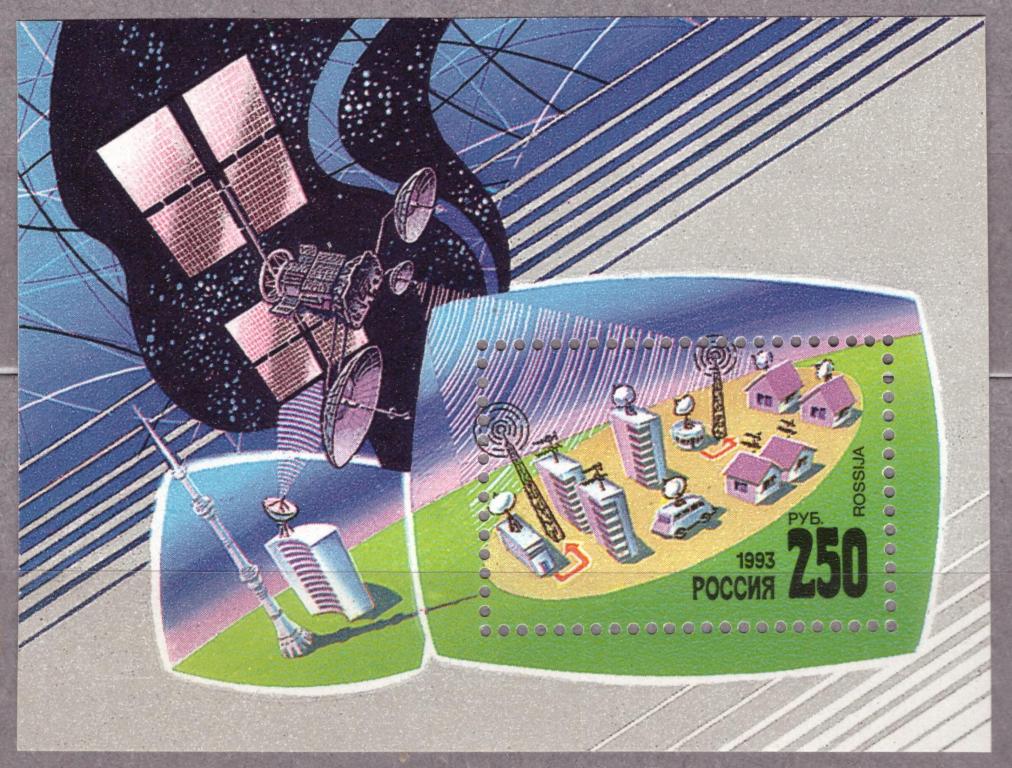 Россия 1993 Космическая связь **  блок