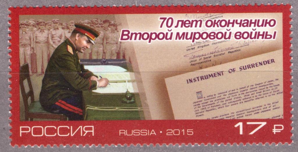 Россия 2015 70 лет окончанию Второй мировой войны **