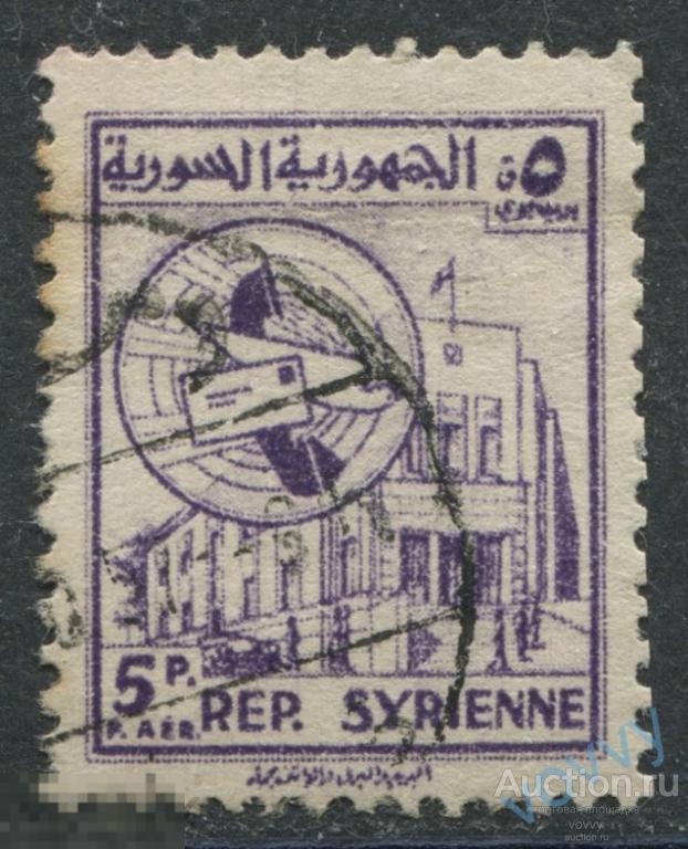 Сирия 1954 Почтамт в Хаме Голубь с письмом Mi#638 ZB026
