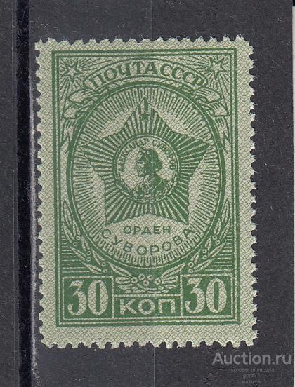 СССР 1944  Ордена Орден Суворова Сост** MNH