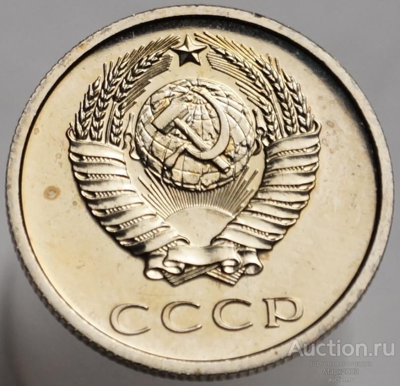 20 копеек 1977 наборная из годового набора. (UNC)