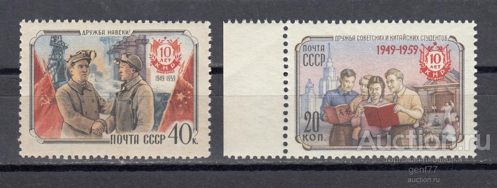 СССР 1959  Китайская Народная Республика Пара  Сост** MNH