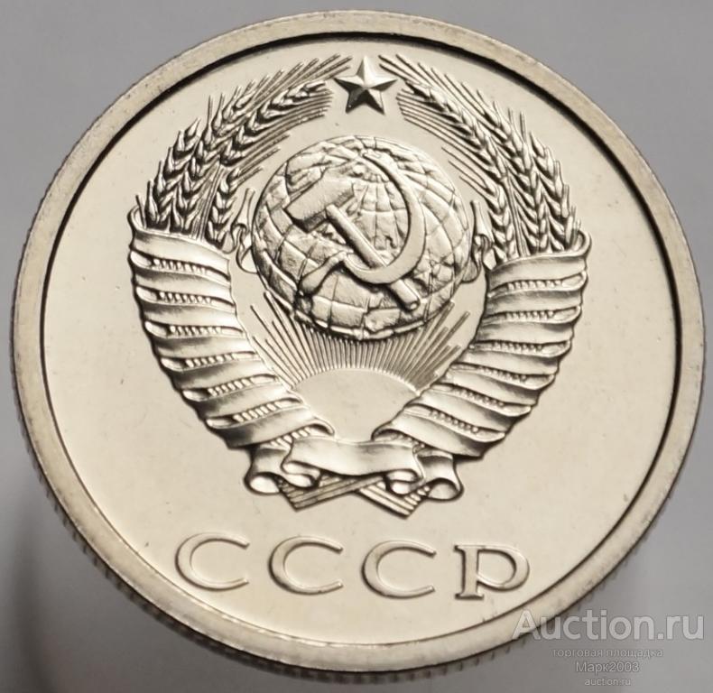 20 копеек 1986 наборная из годового набора. (UNC)