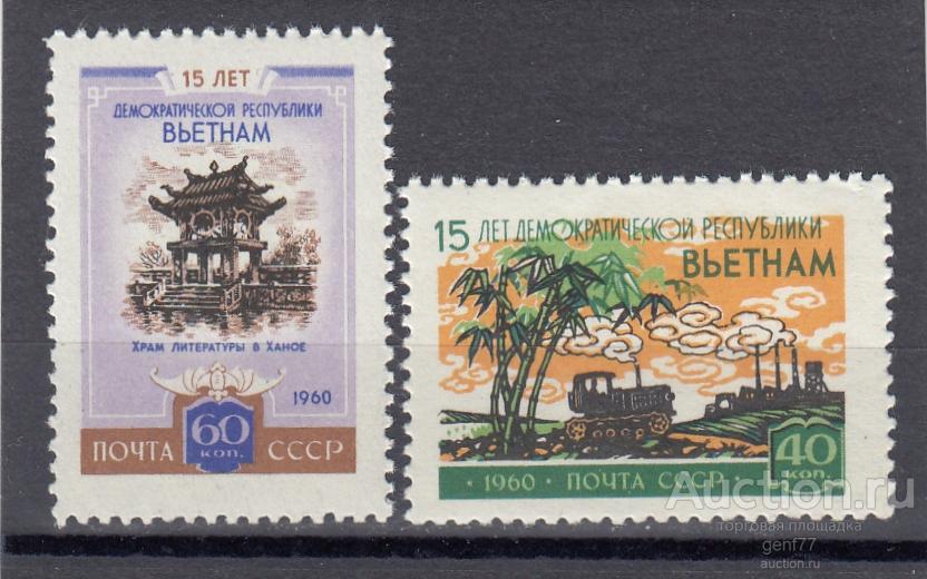 СССР 1960  Республика Вьетнам Пара  Сост** MNH