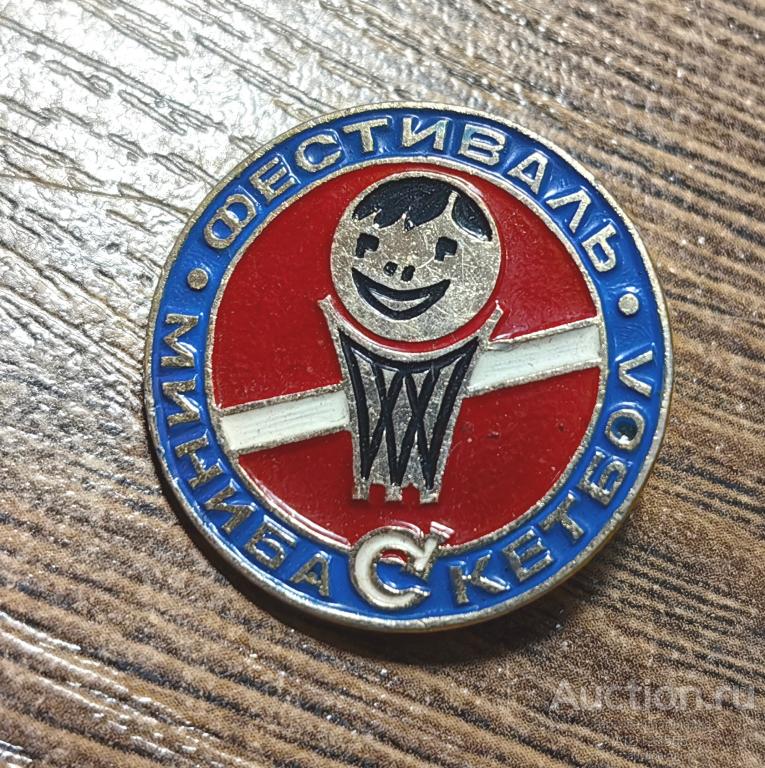 Знак СССР Фестиваль Минибаскетбол Спартак  баскетбол