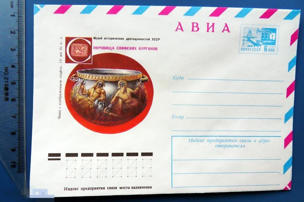 СОКРОВИЩА СКИФСКИХ КУРГАНОВ чаша 1976 ХМК КТ8