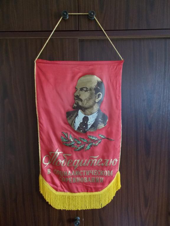 Вымпел. ПОБЕДИТЕЛЮ В СОЦИАЛИСТИЧЕСКОМ СОРЕВНОВАНИИ.(№2). СССР