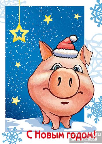 Россия-2018, № 359/4. С Новым годом! Год свиньи. Карточка, ХНК.