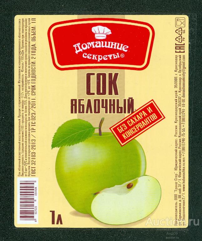 Этикетка - Сок ЯБЛОЧНЫЙ – 1 л. Домашние секреты (57л)