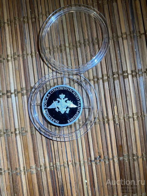 1 руб Ракетные войска Эмблема 2011 Серебро