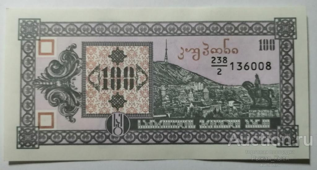 Грузия 100 купонов 1993 года. Серия 238 (2-й выпуск) ПРЕСС UNC (75)
