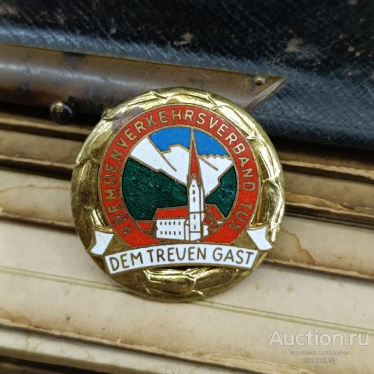 Знак Fremdenverkehrsverband TUX, Dem Treuen Gast. Тяжелый.