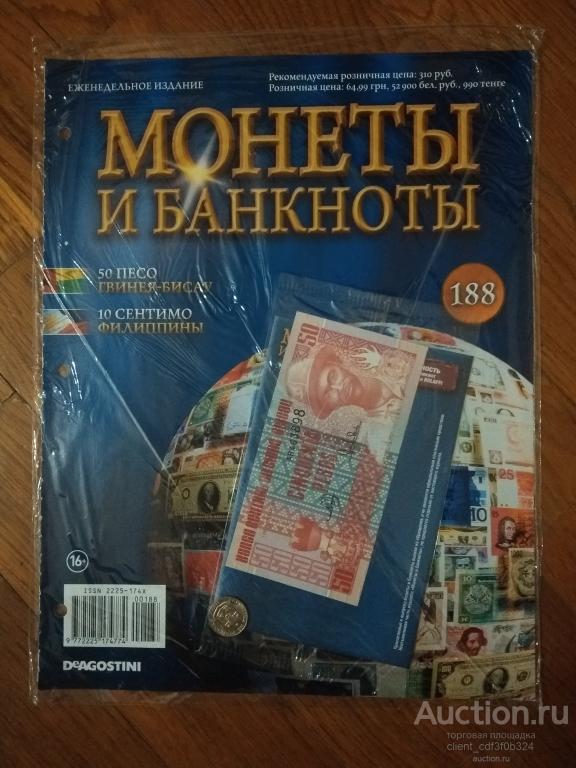 Монеты и банкноты №188