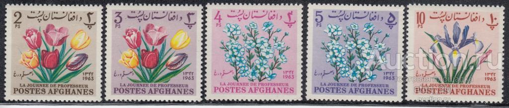 Афганистан. 1963 год.  5 марок. Серия. Цветы. Чистые