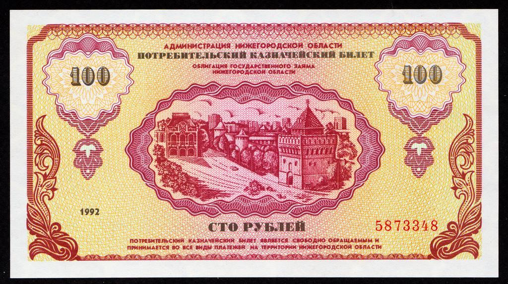НЕМЦОВКА 100 рублей 1992 год Казначейский Билет Нижний Новгород....пресс UNC