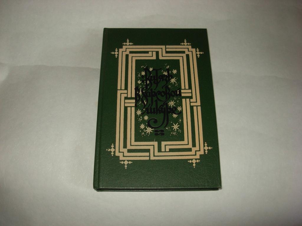 Книга книжка ВИТЯЗЬ В ТИГРОВОЙ ШКУРЕ, Шота Руставели, Тбилиси "МЕРАНИ" 1989 год