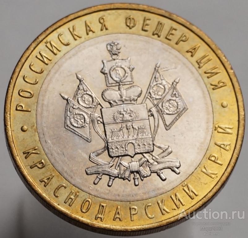 10 рублей 2005 Краснодарский край ММД. (UNC)