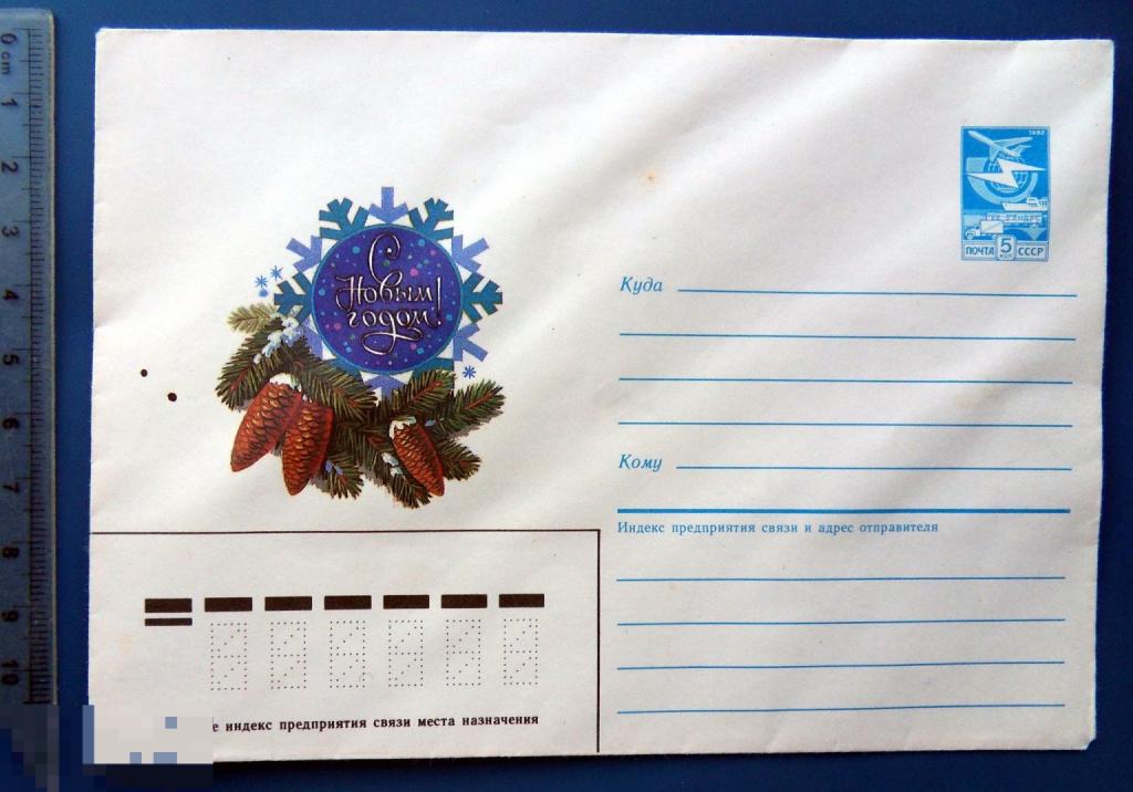 Марков С НОВЫМ ГОДОМ! 1985 ХМК конверт СНГ1-3