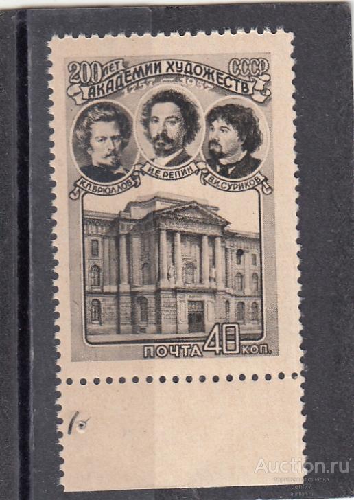 СССР 1957  Академия художеств Портреты художников Сост** MNH