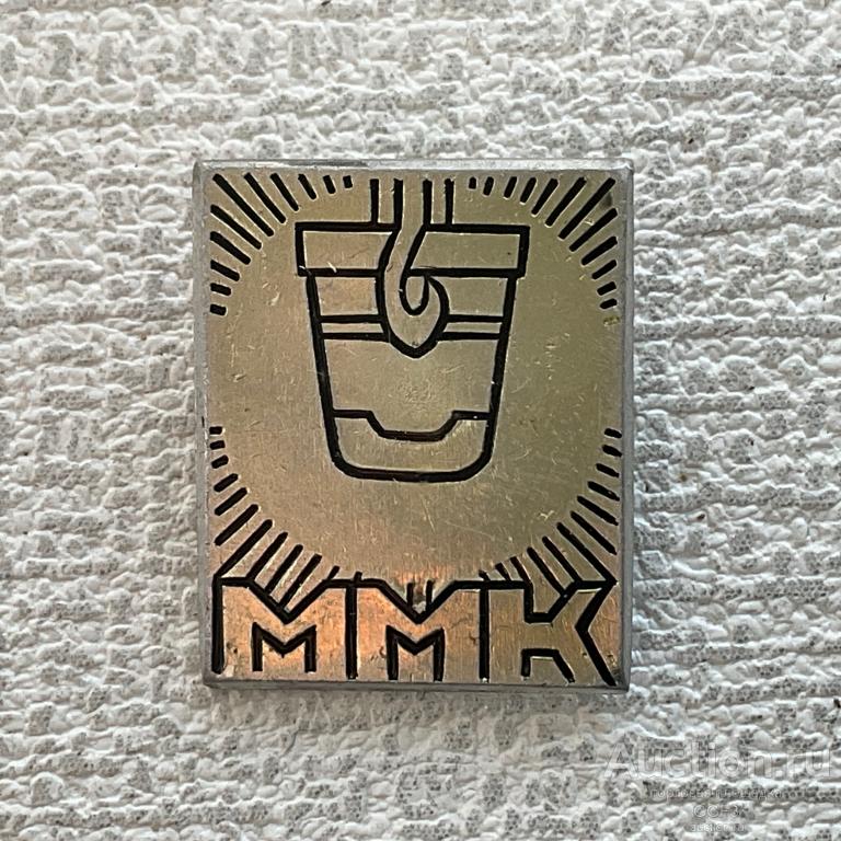 ❇️ Знак Значок СССР ❇️ ММК Магнитогорский металлургический комбинат Ковш №2.