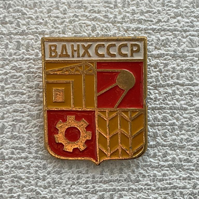 ❇️ Знак Значок СССР ❇️ ВДНХ СССР спутник техника строительство сельское хозяйство.