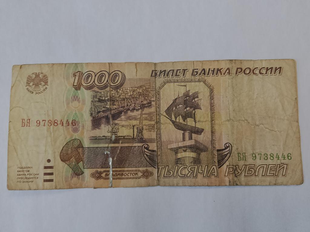 1000 рублей России 1995  БЯ  9738446