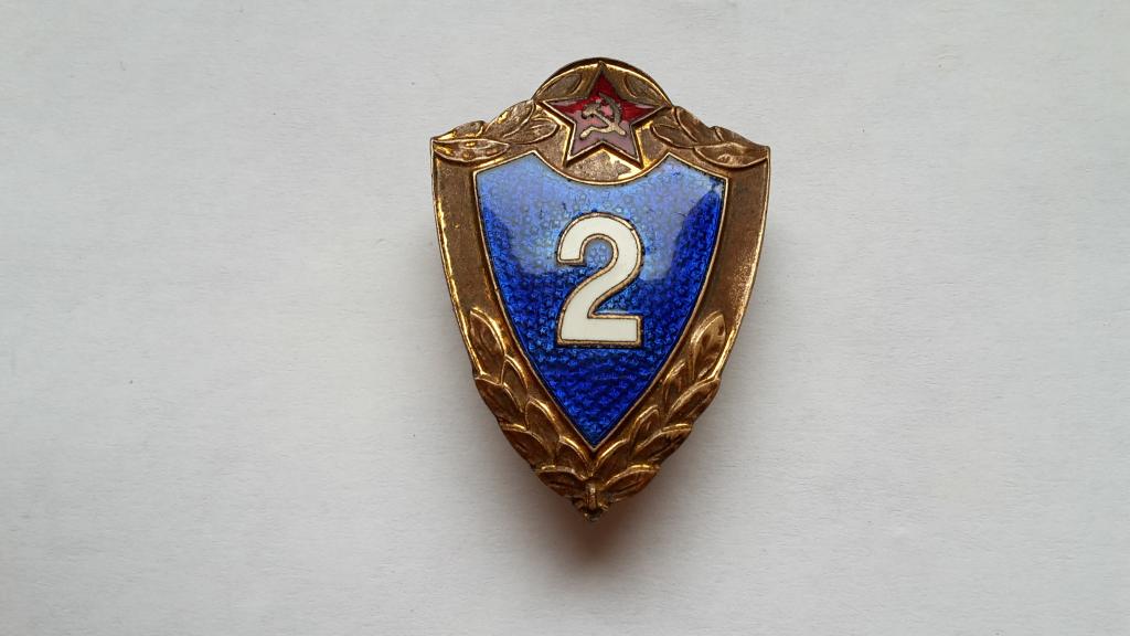 ЗНАК КЛАССНОСТЬ 2 КЛАСС СА СССР ТЯЖЕЛЫЙ. ЭМАЛЬ ВИНТ ММД