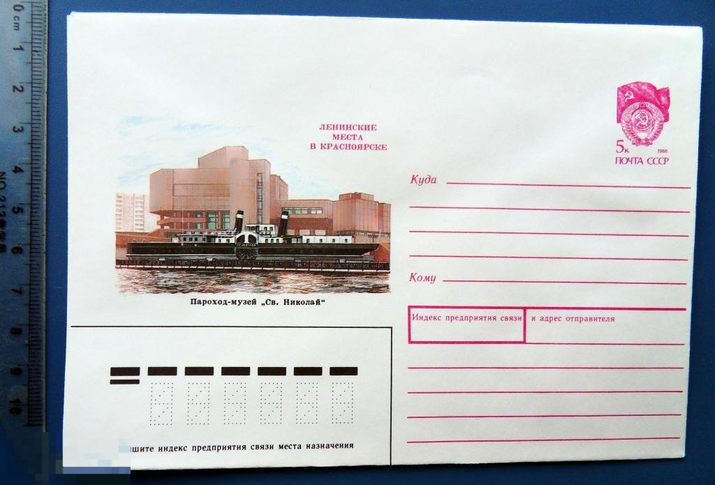 Красноярск ПАРОХОД-МУЗЕЙ СВ.НИКОЛАЙ 1990 ХМК КР6