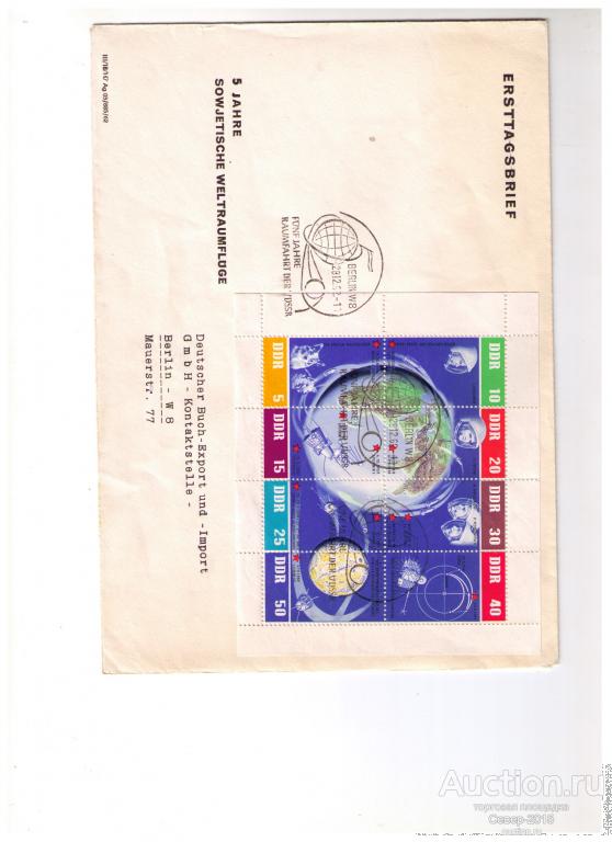 ГДР 1962 Космос Малый лист  КПД