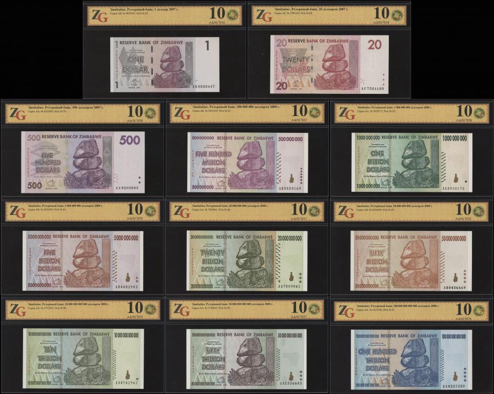 Набор из 11-и бон Зимбабве 2007-8 гг.