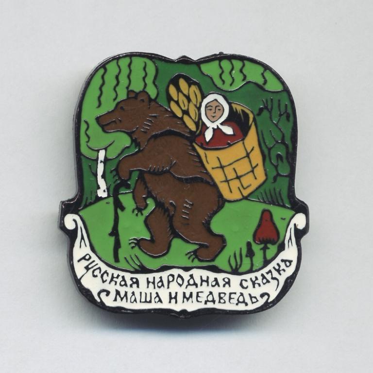 Русская народная сказка Маша и Медведь.