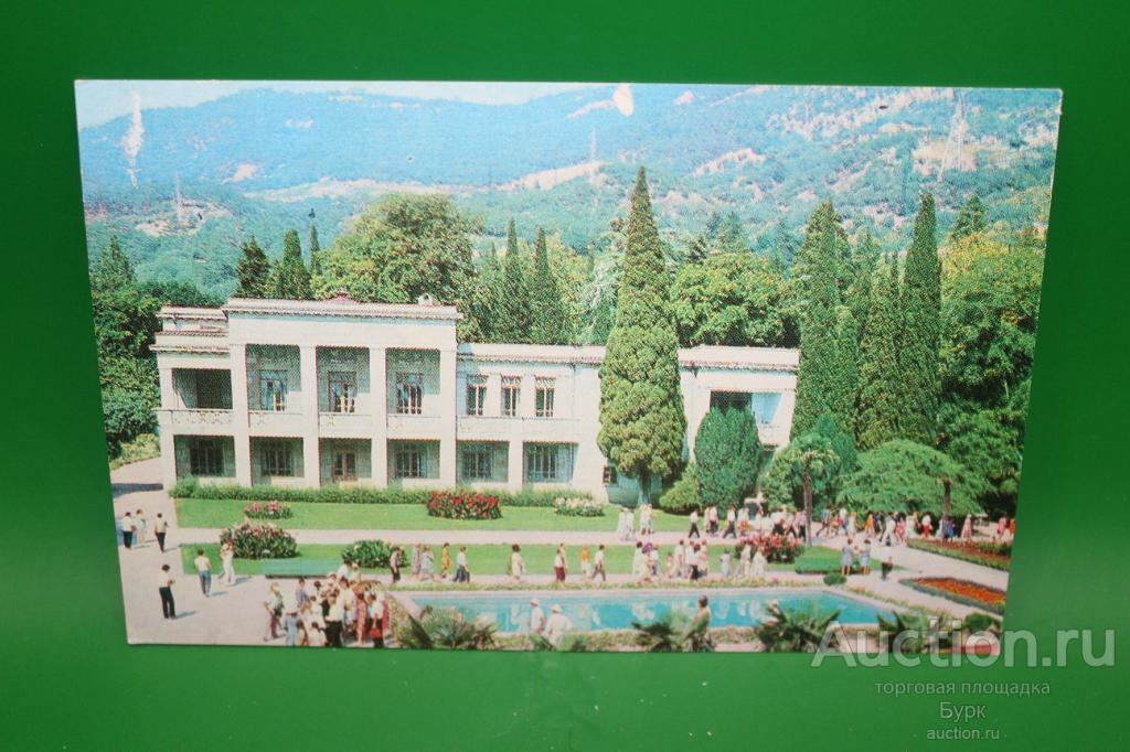 открытка Никитский ботанический сад 1976 В партере сада.Вид на административный корпус.