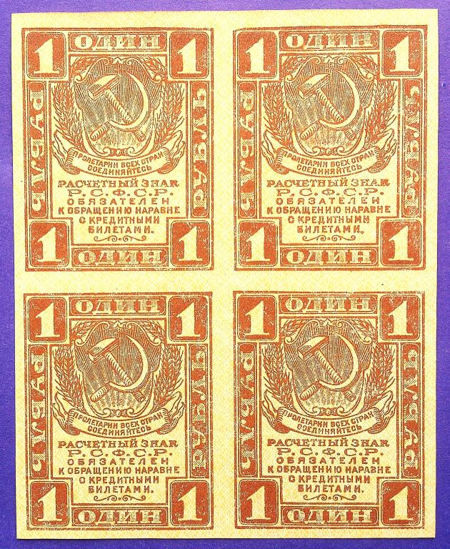 1  РУБЛЬ  1919 г.  РАСЧЁТНЫЙ  ЗНАК  РСФСР .  КВАРТБЛОК .  UNC .  ОТЛИЧНЫЙ .  ОРИГИНАЛ .  № 11