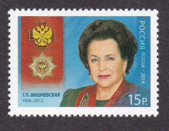 Россия 2014 Вишневская (3279)