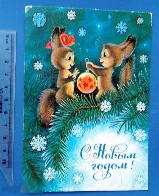 Зарубин С НОВЫМ ГОДОМ! 1984 Щ8 БЕЛКА подписана