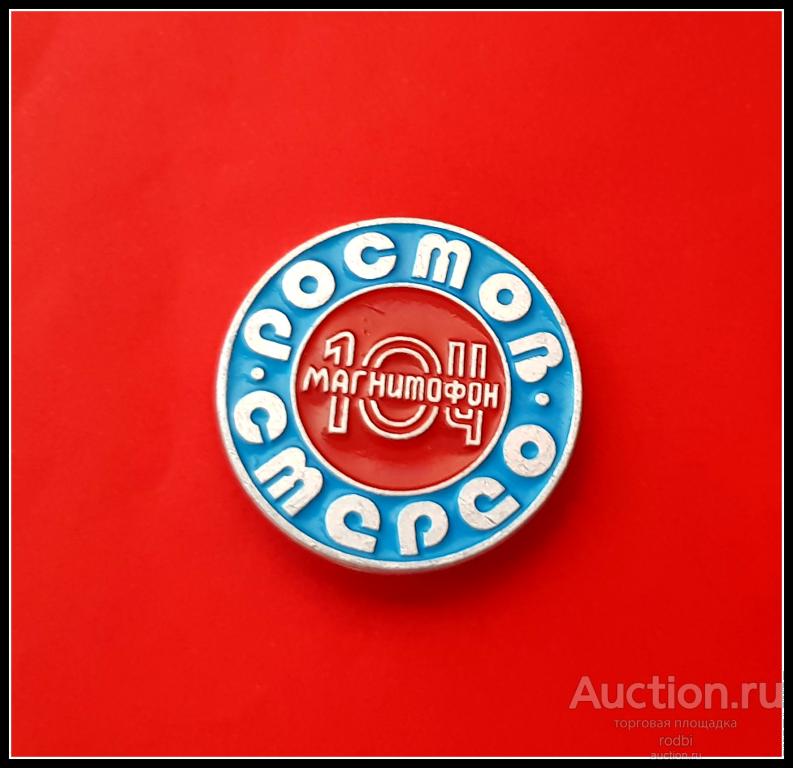 Значок Магнитофон Ростов Стерео 104 (Р)