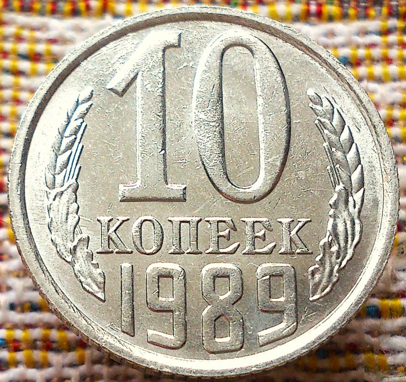 10  КОПЕЕК  1978 , 1979 , 1981 , 1989 г.  СССР .  4  МОНЕТЫ .  ОРИГИНАЛ .  № 14
