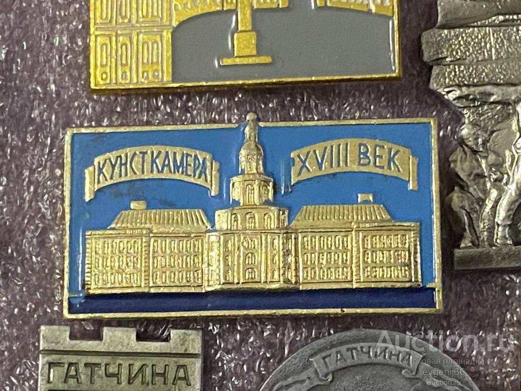 Знак Значок город СССР, Ленинград. Санкт-Петербург. набережная КУНСТКАМЕРА. XVIII век