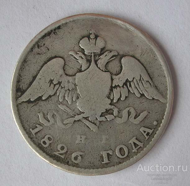 20 КОПЕЕК 1826 КРЫЛЬЯ ВНИЗ - НОВОГО ОБР. - МАСОНСКИЙ ОРЕЛ - ОРИГИНАЛ