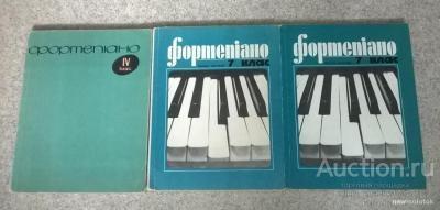 Ноты для фортепиано 4 и 7 классы  времён СССР