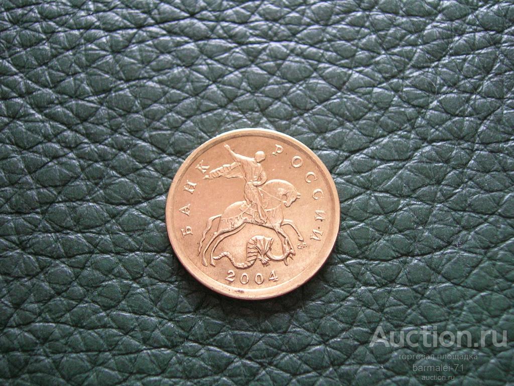 10 копеек 2004 года СПМД - 2, исключительный сохран, яркий штемпельный блеск